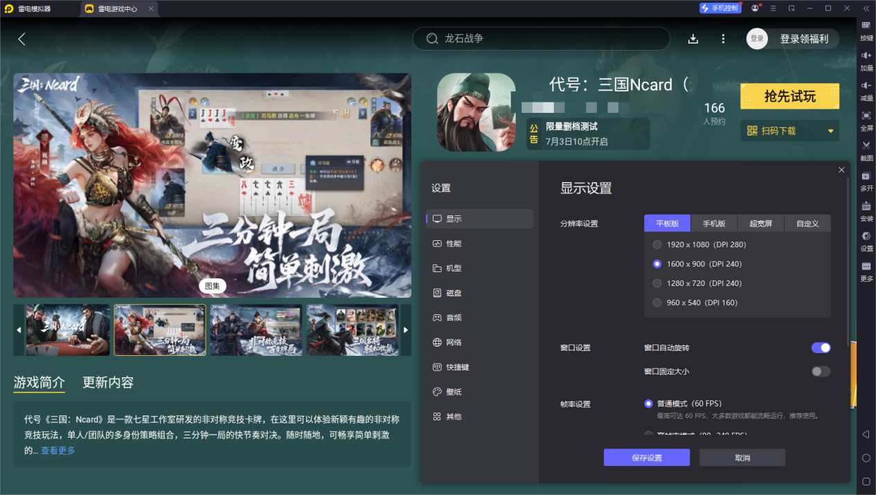 代号三国NcardPC怎么下载 代号三国NcardPC分享图片_5