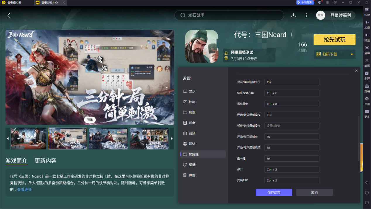 代号三国NcardPC怎么下载 代号三国NcardPC分享图片_6