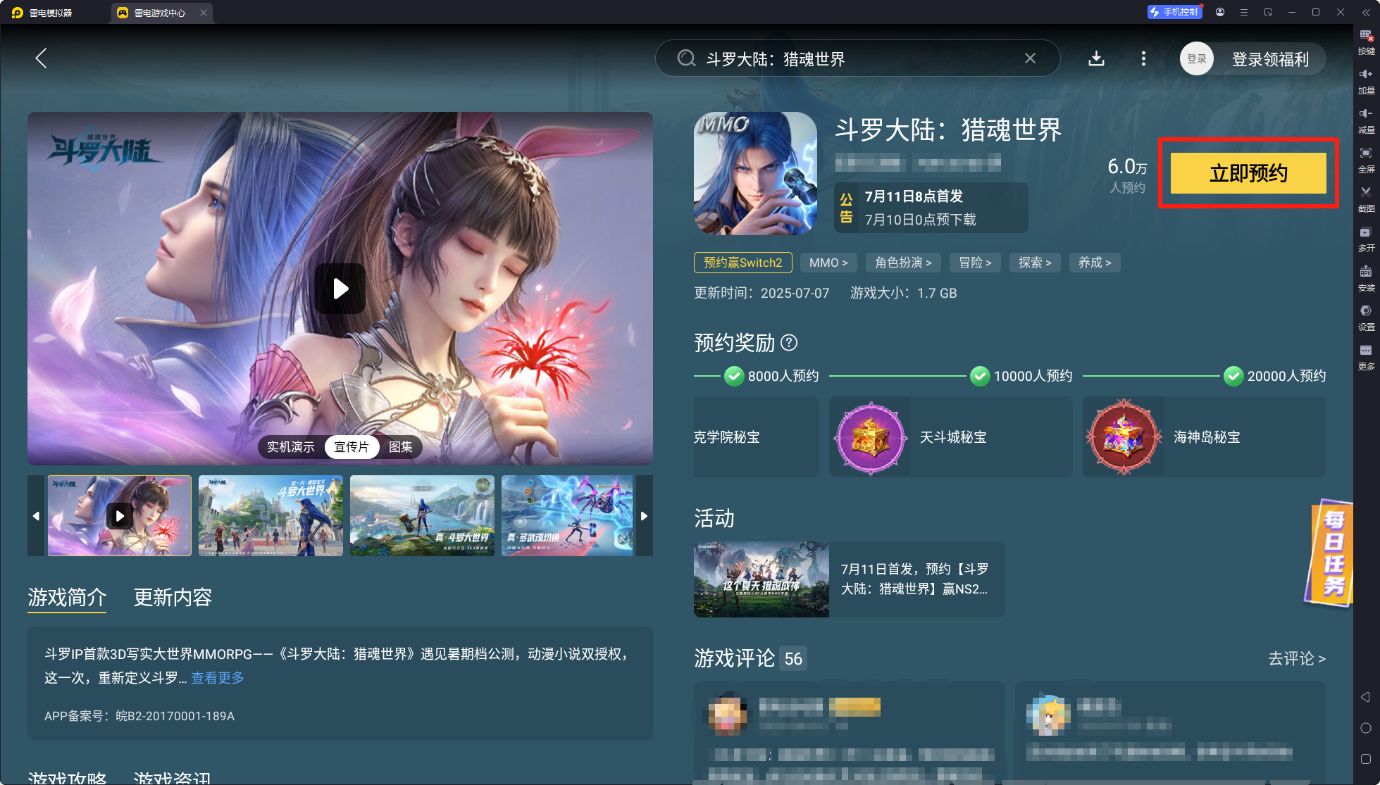 斗罗大陆猎魂世界电脑版怎么下载 下载教程与优化攻略图片_3