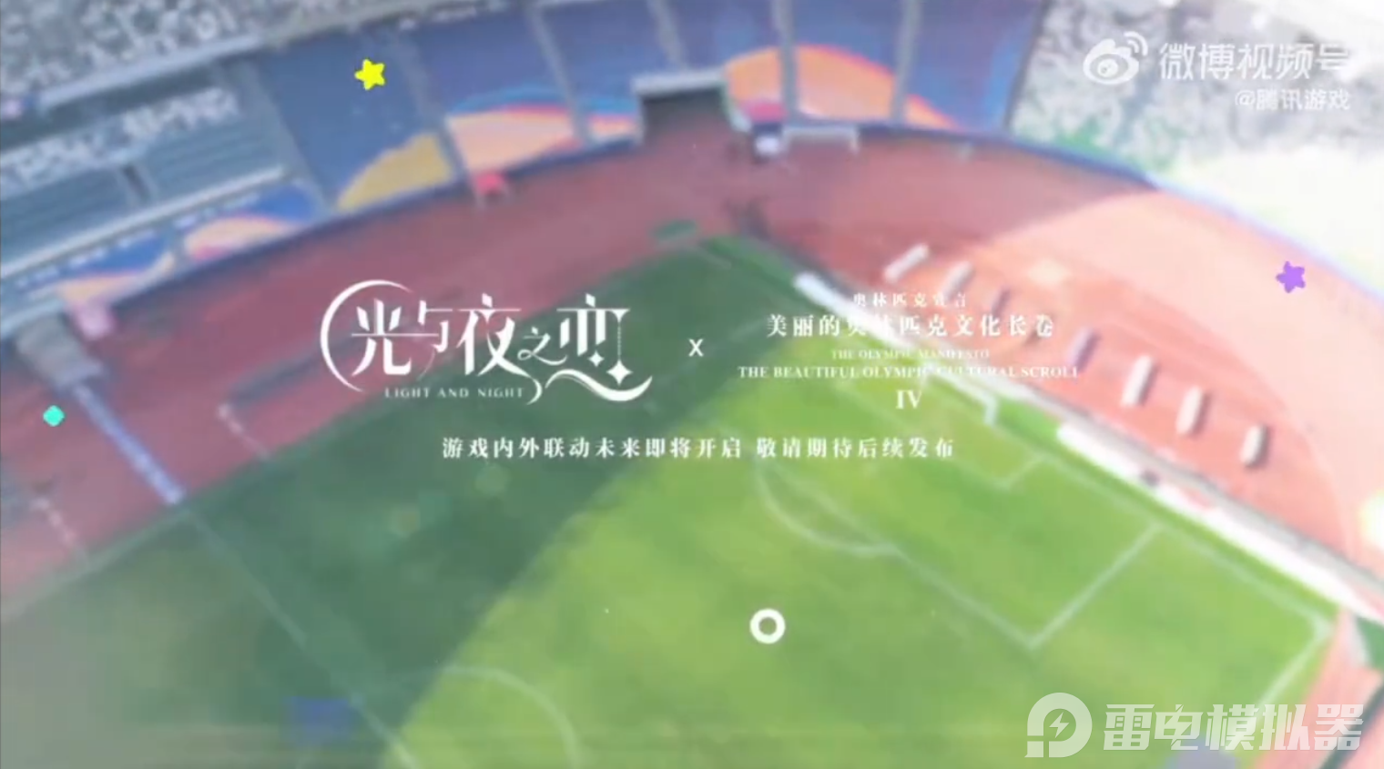 光與夜之戀奧林匹克文化長卷聯(lián)動介紹 奧林匹克文化聯(lián)動怎么玩圖片_1