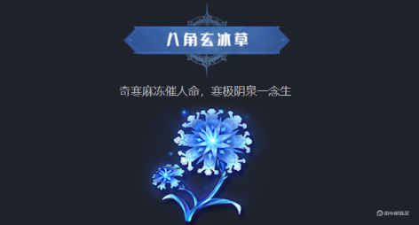 斗罗大陆猎魂世界仙草位置在哪里 斗罗大陆猎魂世界仙草怎么获得图片_2