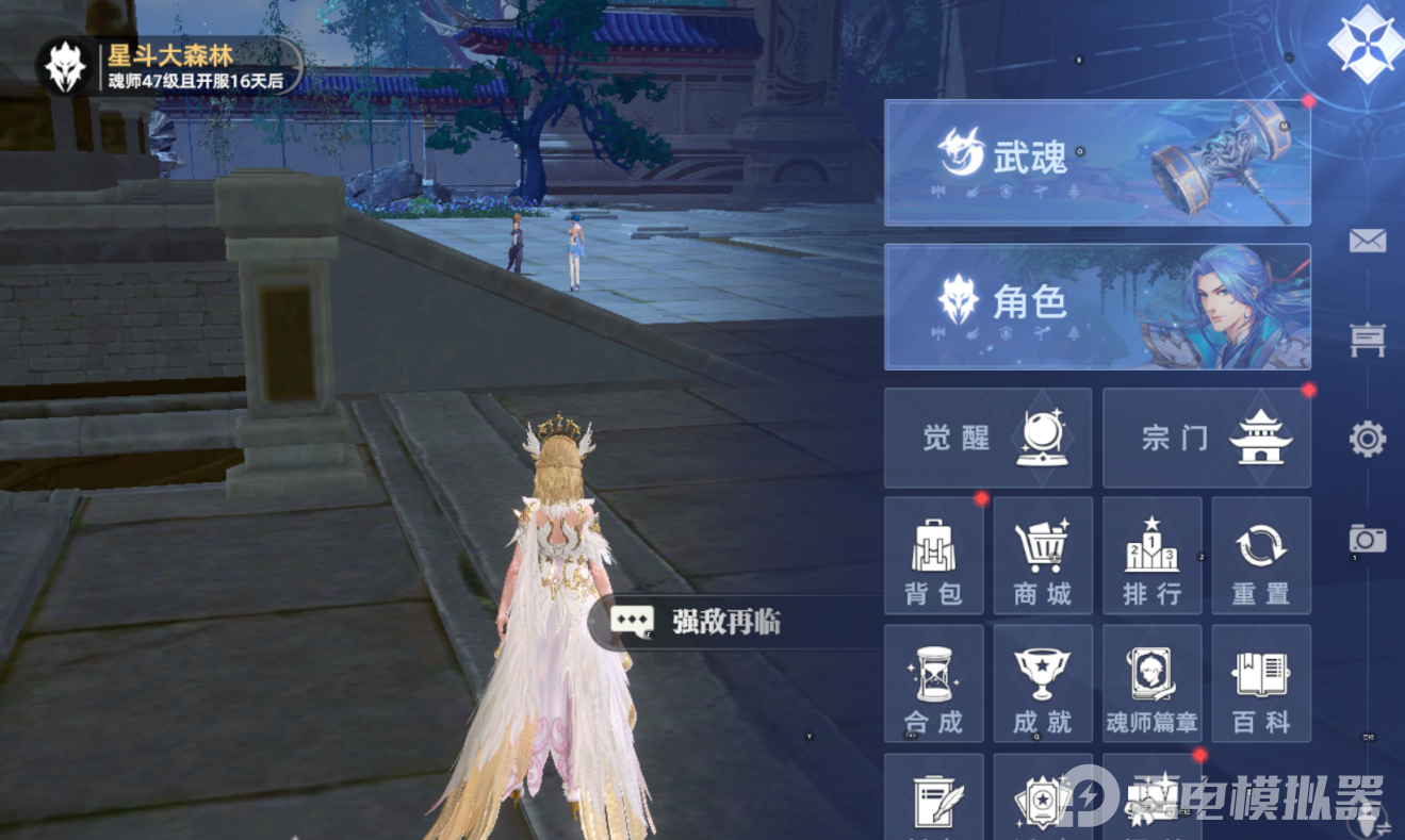 斗罗大陆猎魂世界武魂重置在哪 斗罗大陆猎魂世界武魂重置位置图片_1