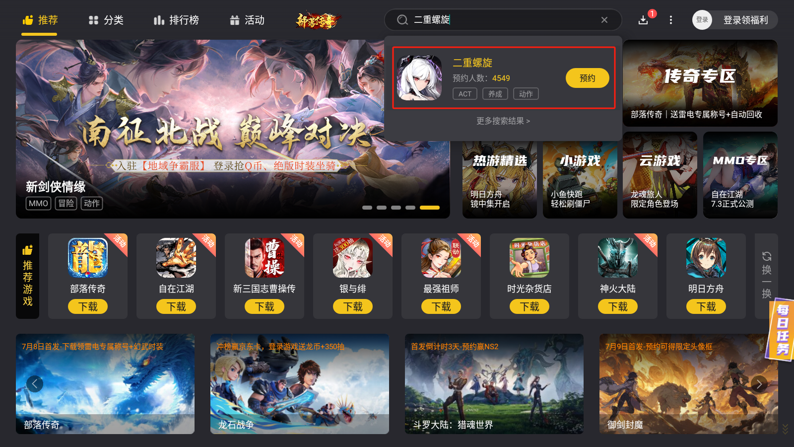 二重螺旋有pc端嗎 二重螺旋PC端下載地址分享圖片_4