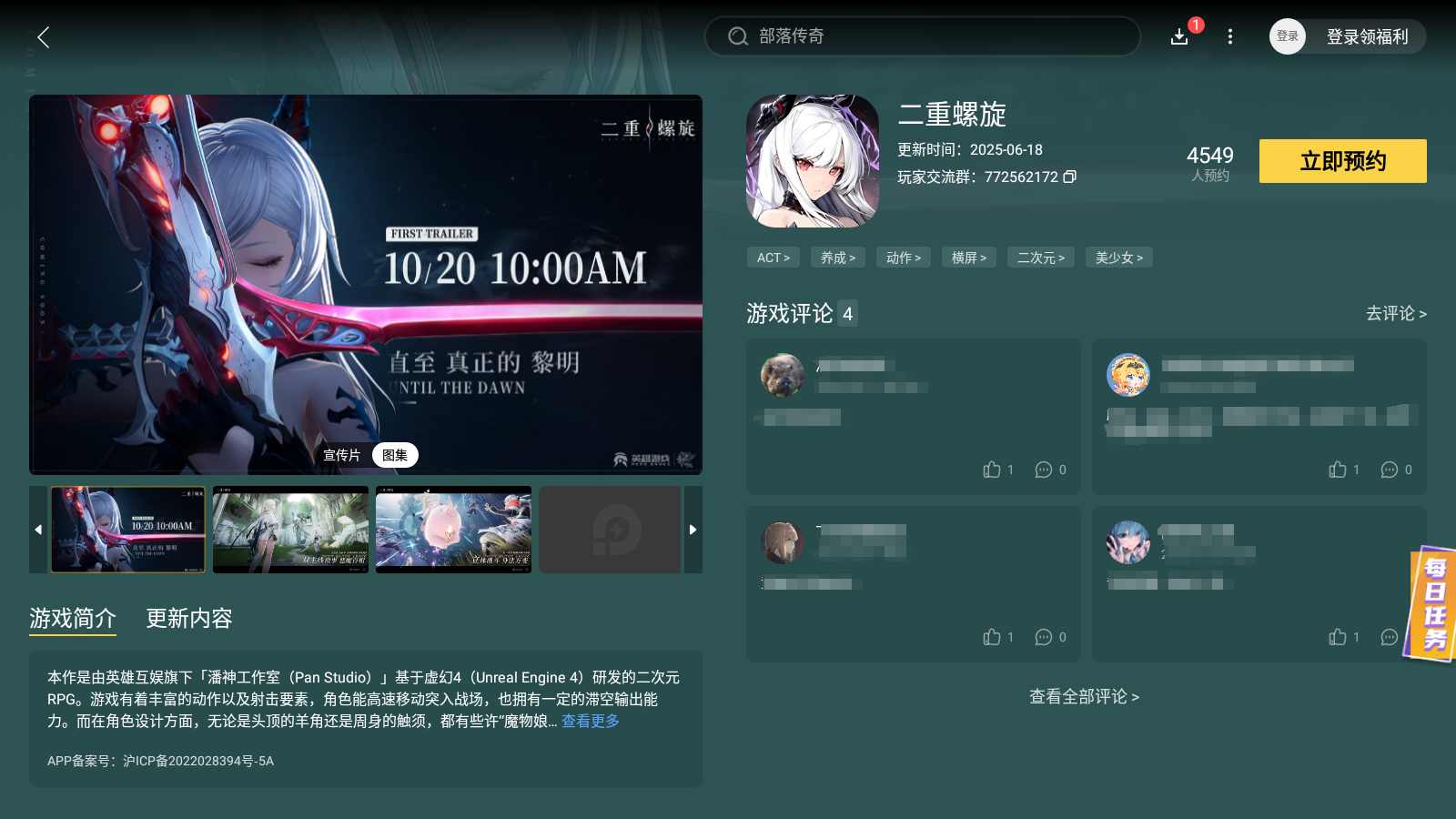 二重螺旋有pc端嗎 二重螺旋PC端下載地址分享圖片_5