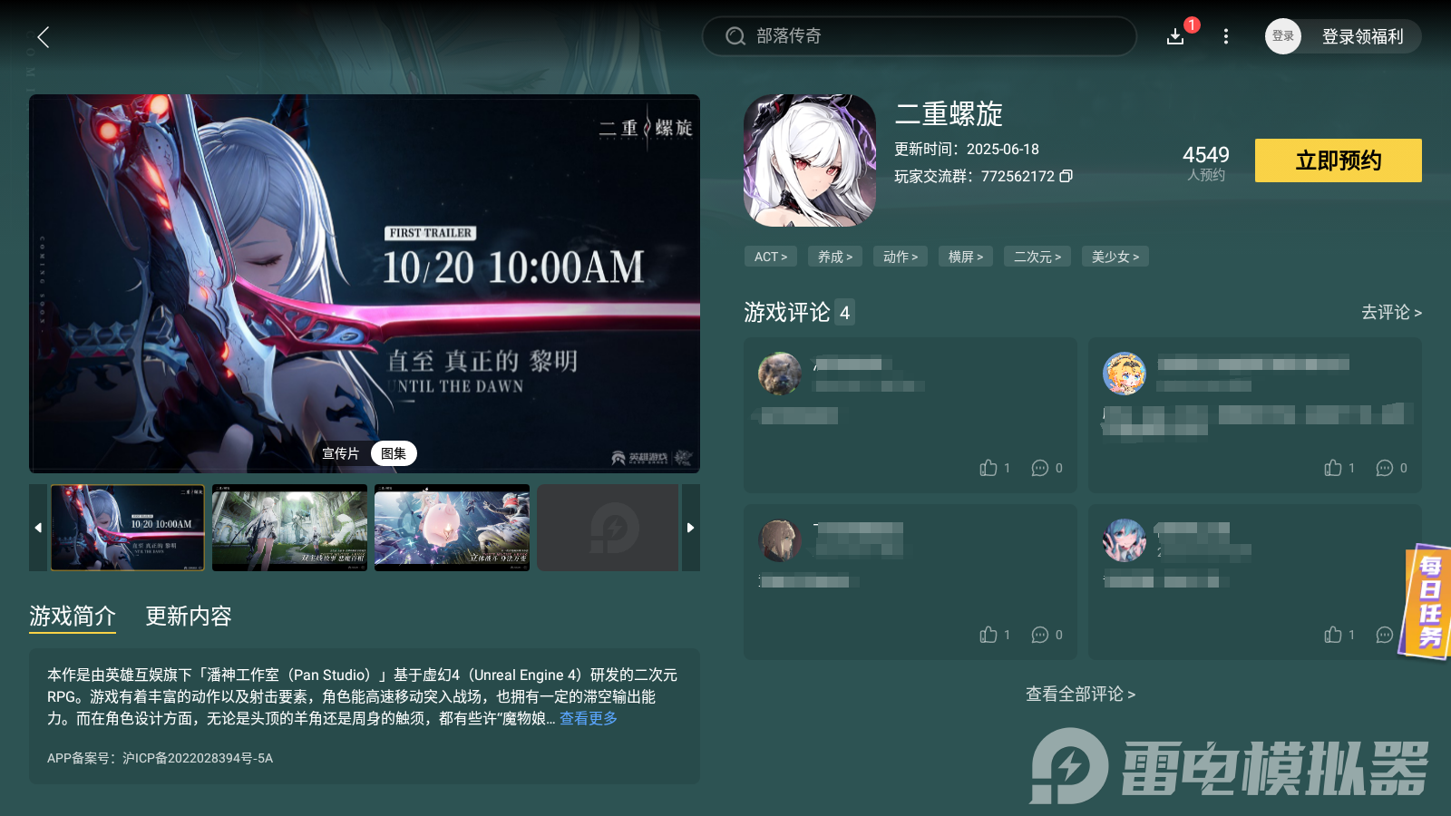 二重螺旋有pc端吗 二重螺旋PC端下载地址分享图片_5