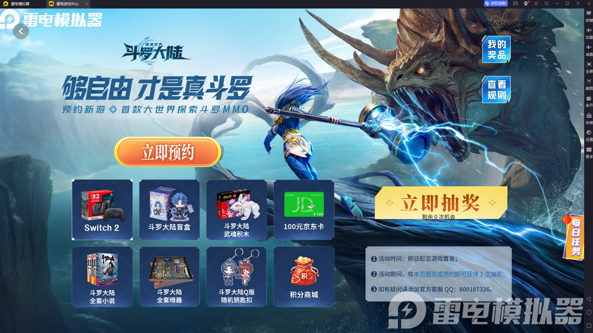 斗罗大陆猎魂世界小舞怎么获得 斗罗大陆猎魂世界小舞魂师篇攻略图片_5