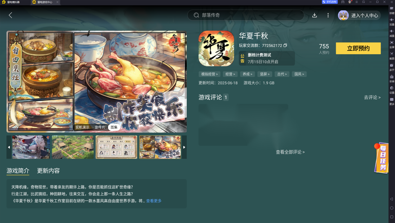 華夏千秋下載地址 華夏千秋下載鏈接分享圖片_4