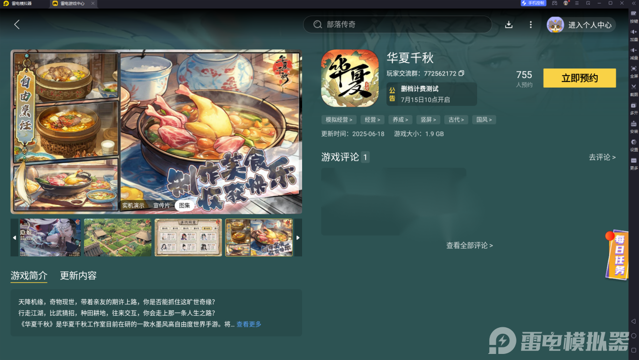 华夏千秋下载地址 华夏千秋下载链接分享图片_4