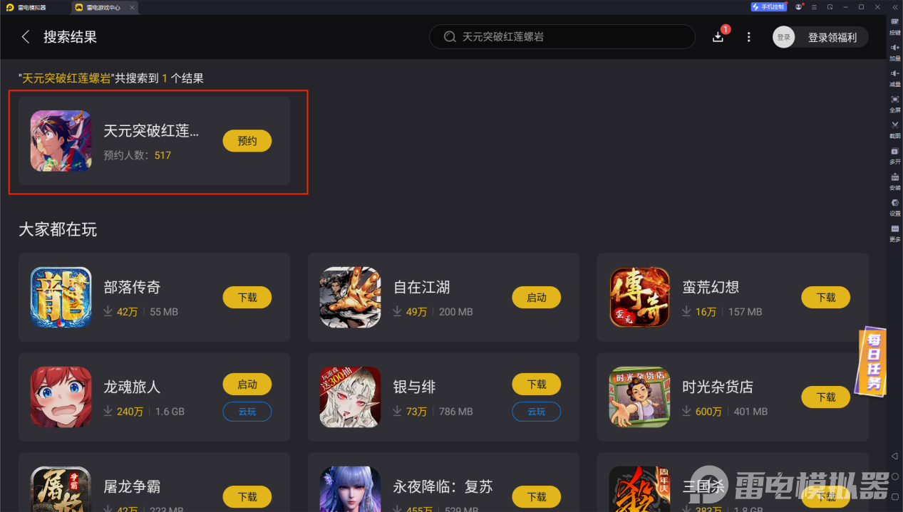 天元突破紅蓮螺巖電腦版怎么下載 天元突破紅蓮螺巖電腦版下載圖片_3