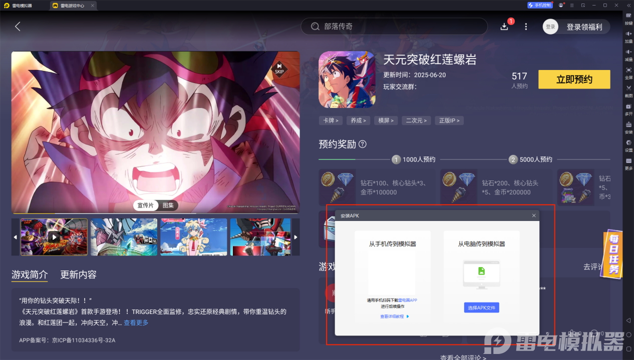 天元突破紅蓮螺巖電腦版怎么下載 天元突破紅蓮螺巖電腦版下載圖片_4