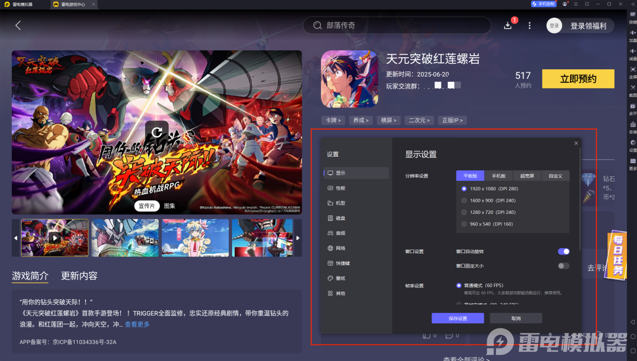 天元突破紅蓮螺巖電腦版怎么下載 天元突破紅蓮螺巖電腦版下載圖片_5