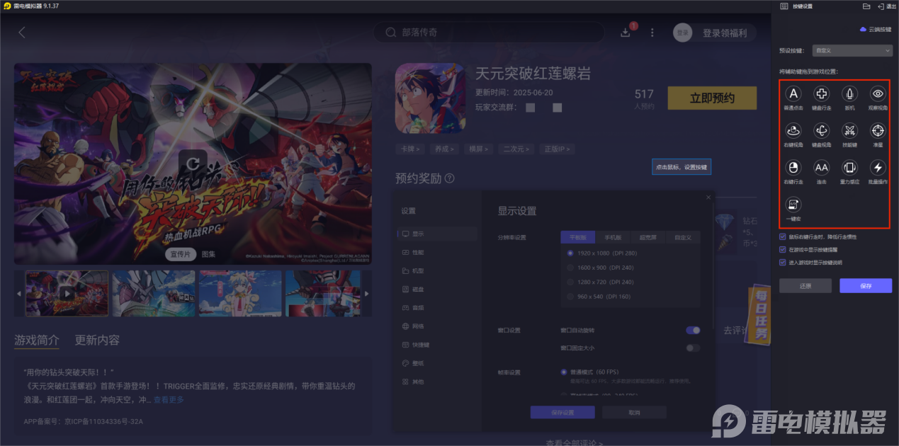 天元突破紅蓮螺巖電腦版怎么下載 天元突破紅蓮螺巖電腦版下載圖片_6