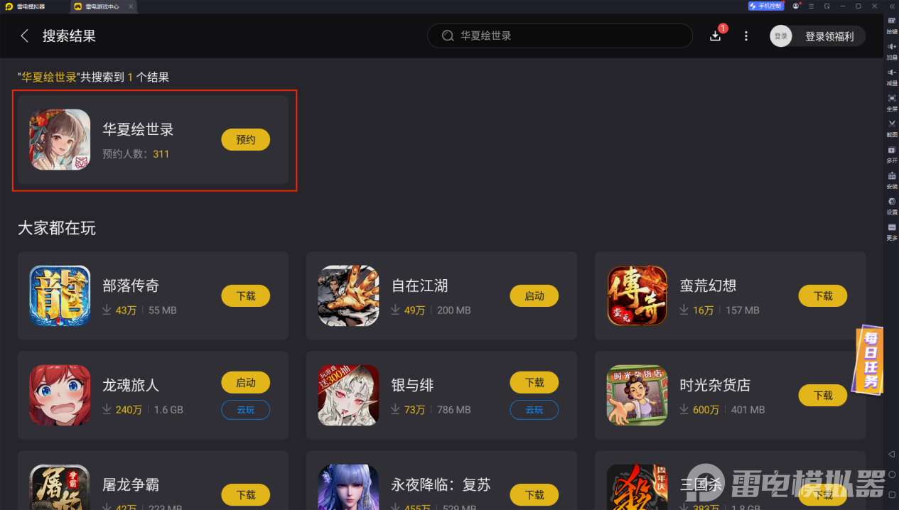 華夏繪世錄電腦版在哪下載 華夏繪世錄電腦版下載攻略圖片_3