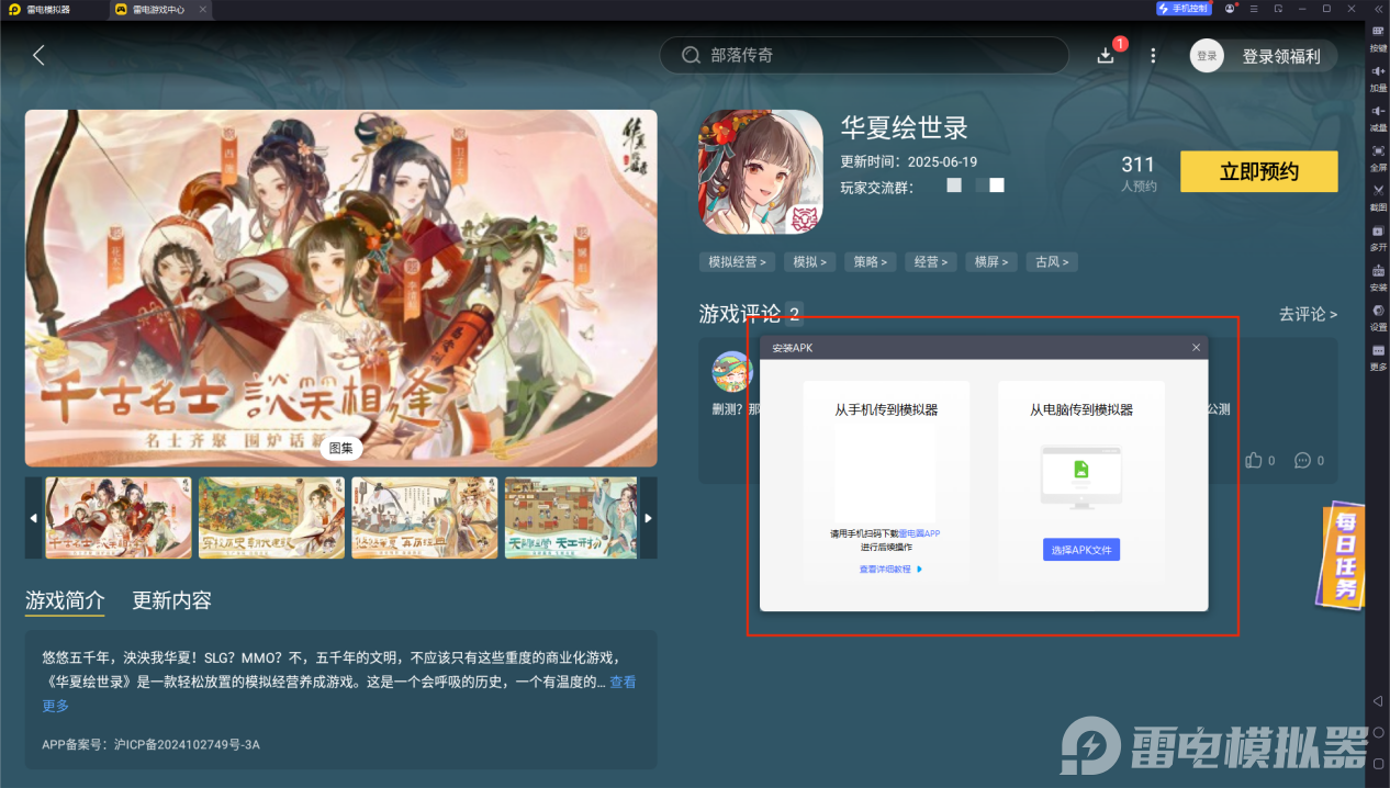 華夏繪世錄電腦版在哪下載 華夏繪世錄電腦版下載攻略圖片_4