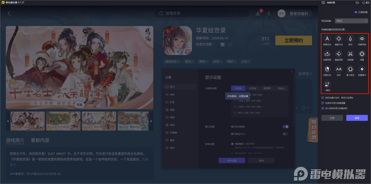 華夏繪世錄電腦版在哪下載 華夏繪世錄電腦版下載攻略圖片_6