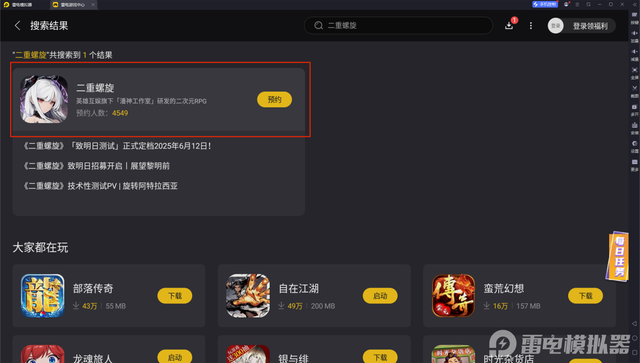 二重螺旋电脑版下载攻略 二重螺旋电脑版怎么下载图片_3