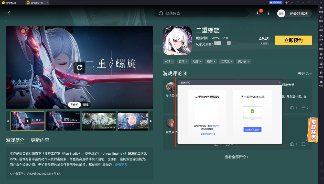 二重螺旋電腦版下載攻略 二重螺旋電腦版怎么下載圖片_4