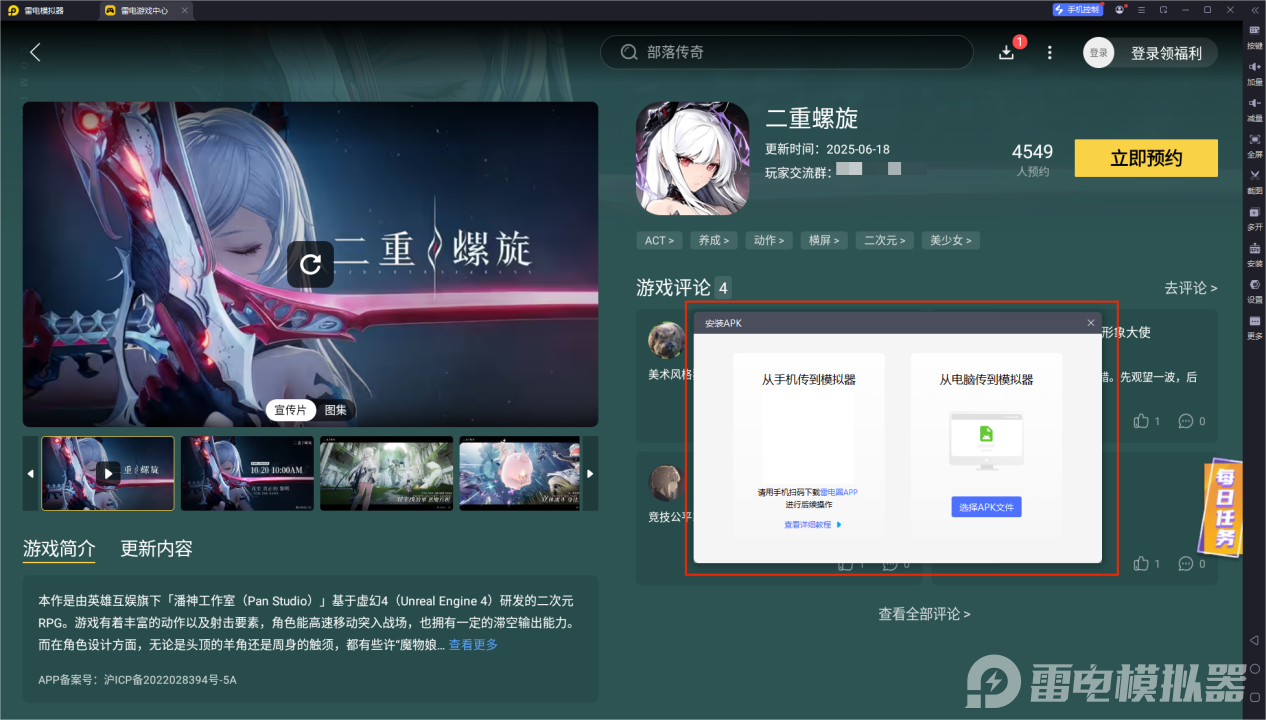 二重螺旋电脑版下载攻略 二重螺旋电脑版怎么下载图片_4