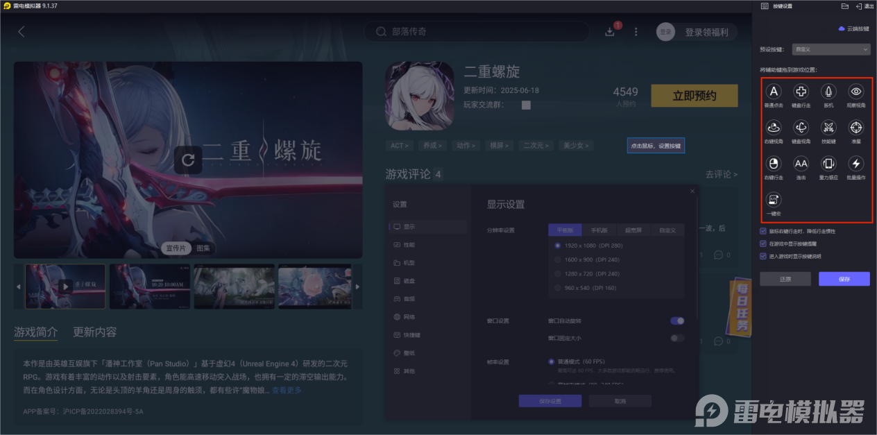 二重螺旋电脑版下载攻略 二重螺旋电脑版怎么下载图片_5