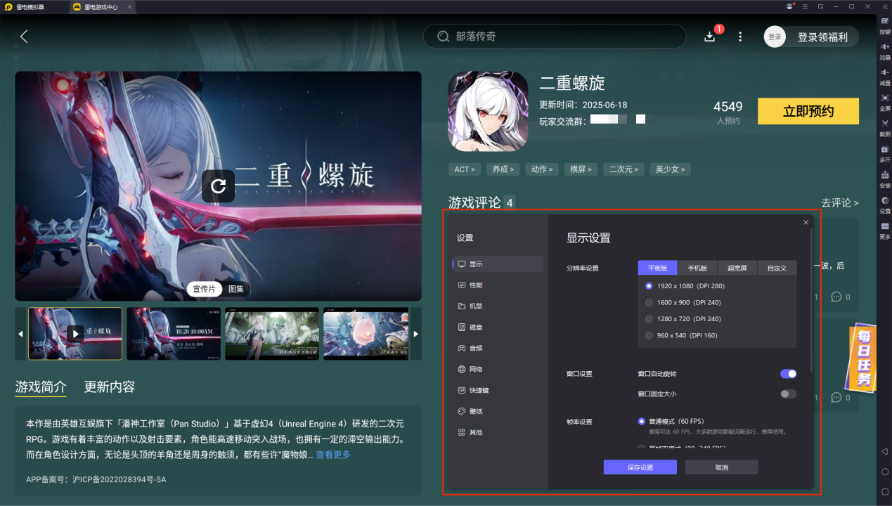 二重螺旋電腦版下載攻略 二重螺旋電腦版怎么下載圖片_6