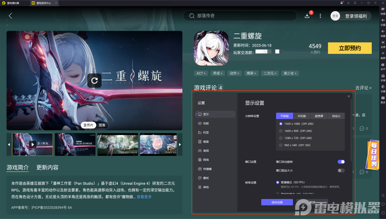二重螺旋电脑版下载攻略 二重螺旋电脑版怎么下载图片_6