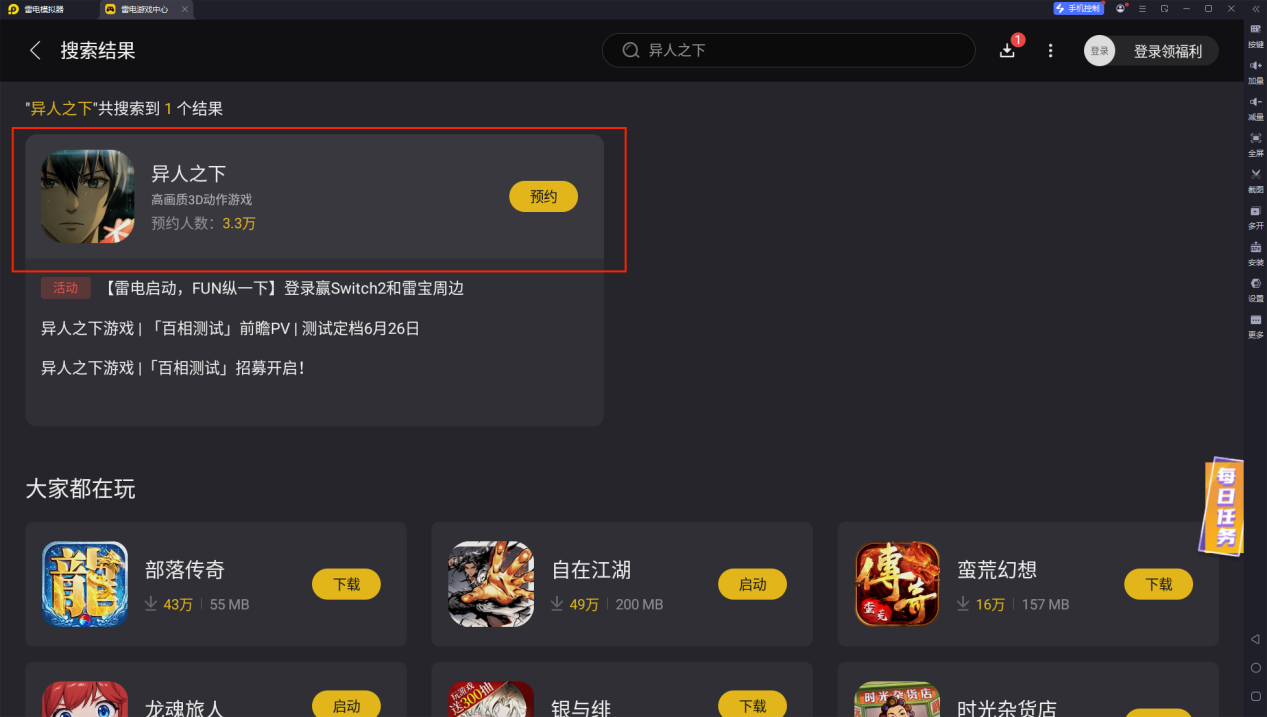 異人之下手游模擬器怎么下載 異人之下手游模擬器下載攻略圖片_3