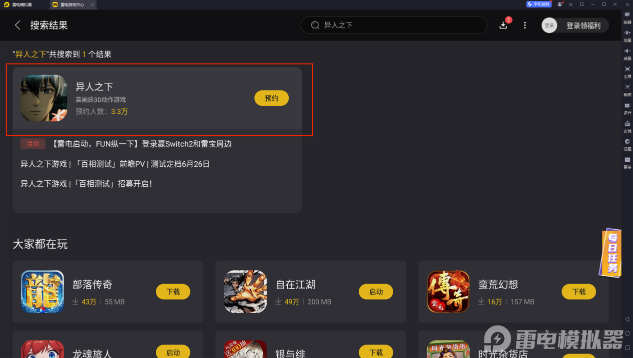 异人之下手游模拟器怎么下载 异人之下手游模拟器下载攻略图片_3