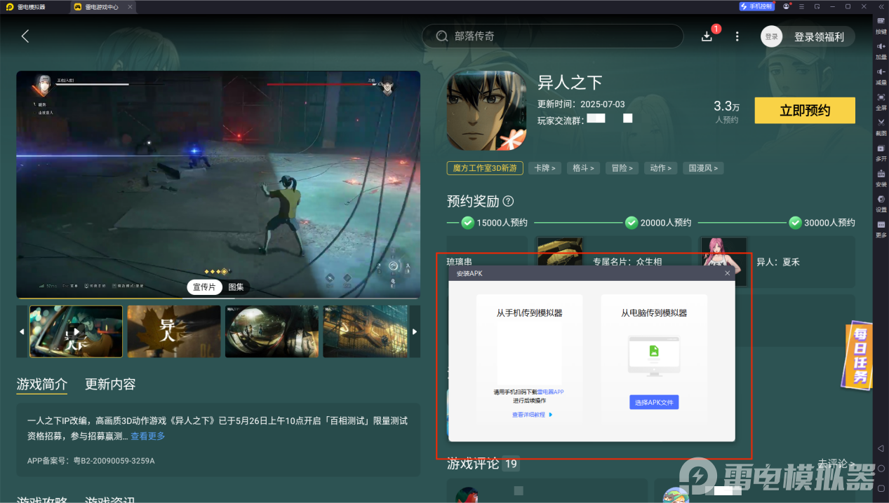 异人之下手游模拟器怎么下载 异人之下手游模拟器下载攻略图片_4