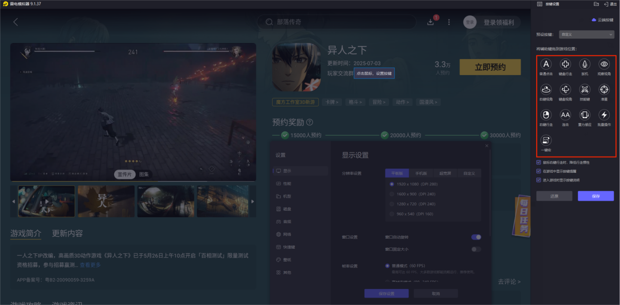 異人之下手游模擬器怎么下載 異人之下手游模擬器下載攻略圖片_5