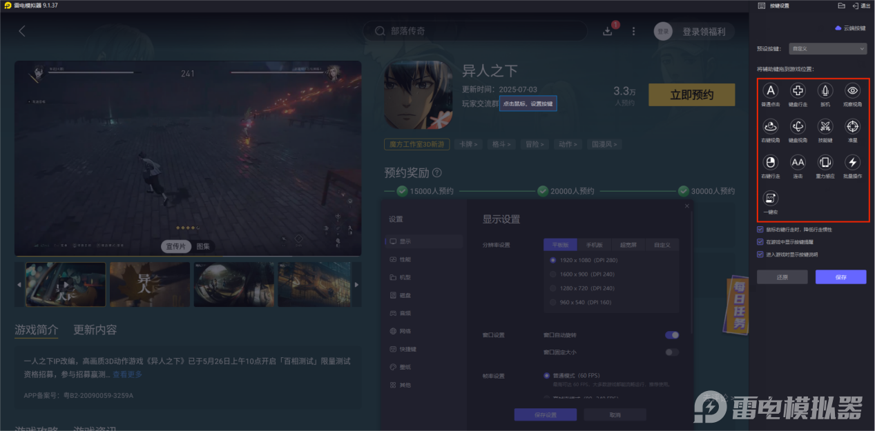异人之下手游模拟器怎么下载 异人之下手游模拟器下载攻略图片_5