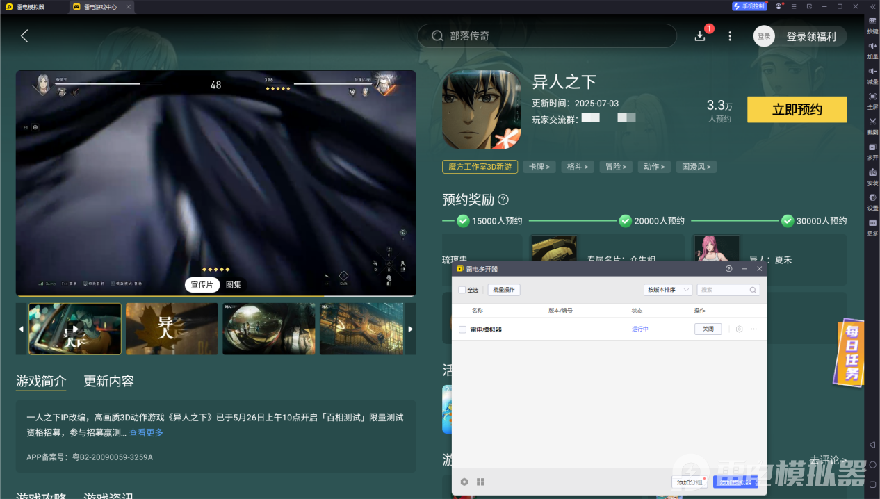 异人之下手游模拟器怎么下载 异人之下手游模拟器下载攻略图片_6