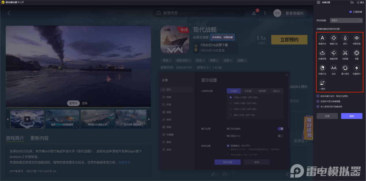 现代战舰电脑版怎么下载 现代战舰电脑版下载攻略图片_5