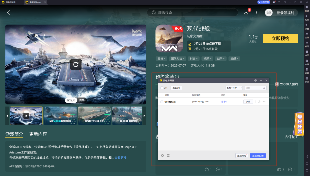 现代战舰电脑版怎么下载 现代战舰电脑版下载攻略图片_6