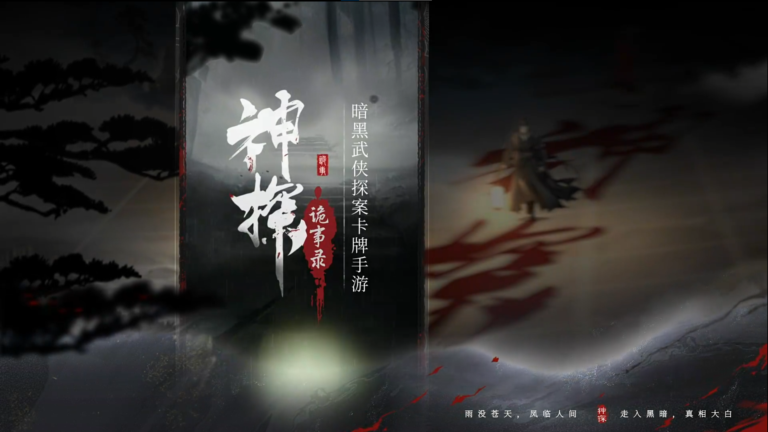神探詭事錄模擬器怎么下載 神探詭事錄模擬器下載攻略圖片_1