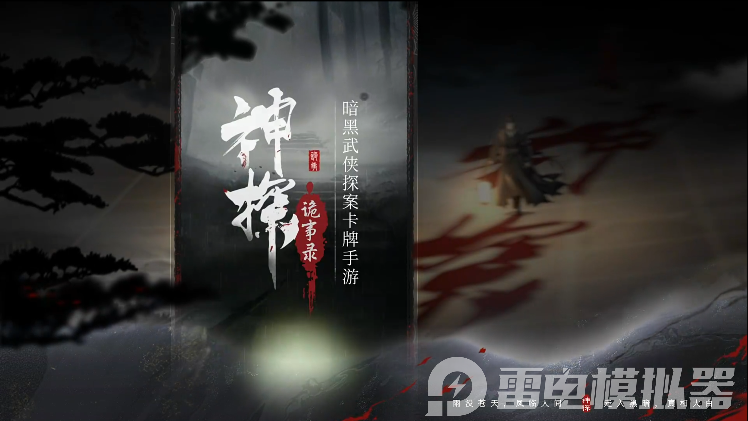 神探詭事錄模擬器怎么下載 神探詭事錄模擬器下載攻略圖片_1