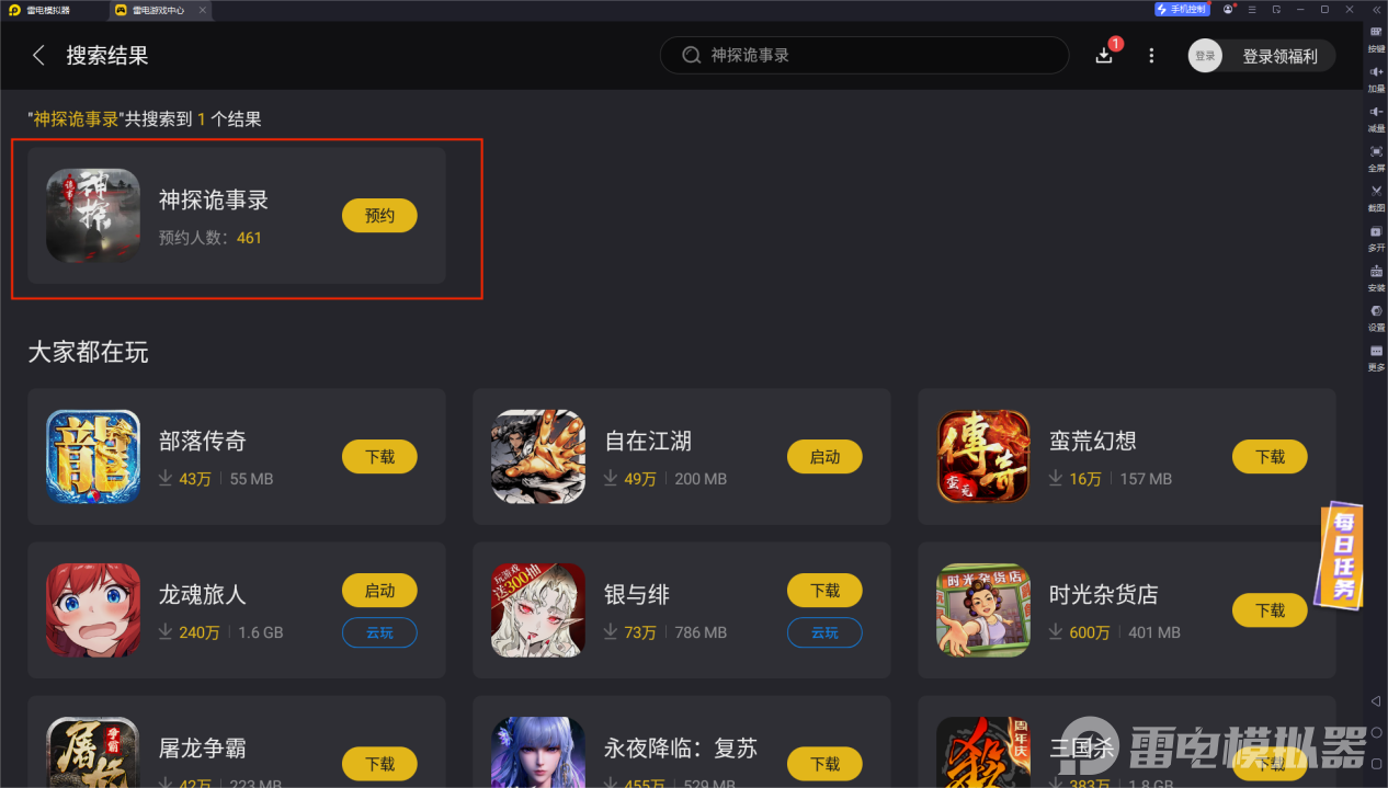 神探詭事錄模擬器怎么下載 神探詭事錄模擬器下載攻略圖片_3