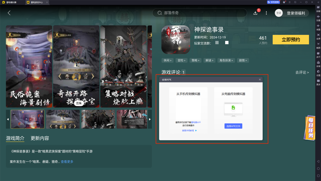 神探詭事錄模擬器怎么下載 神探詭事錄模擬器下載攻略圖片_4