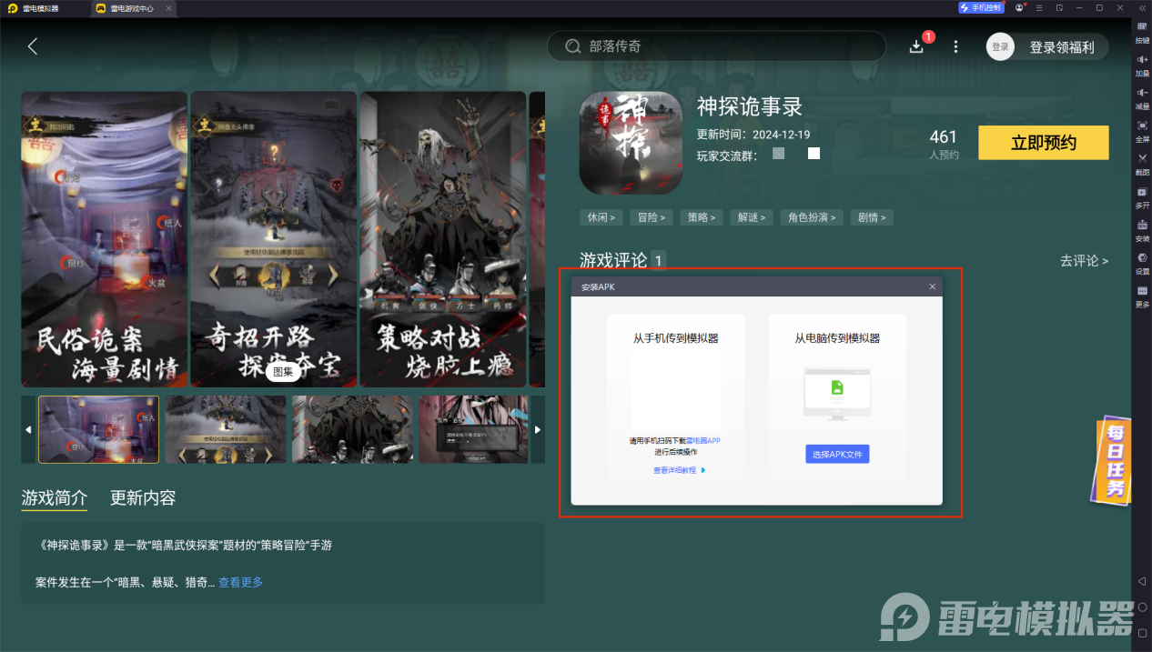 神探詭事錄模擬器怎么下載 神探詭事錄模擬器下載攻略圖片_4