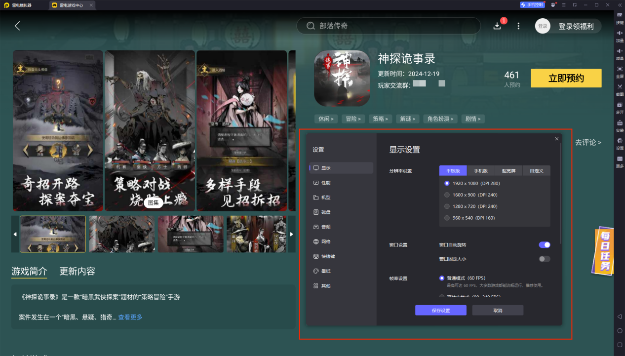 神探詭事錄模擬器怎么下載 神探詭事錄模擬器下載攻略圖片_5