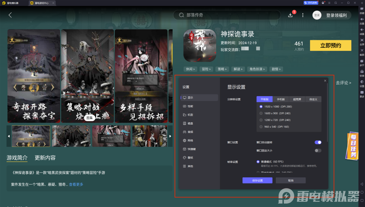 神探詭事錄模擬器怎么下載 神探詭事錄模擬器下載攻略圖片_5