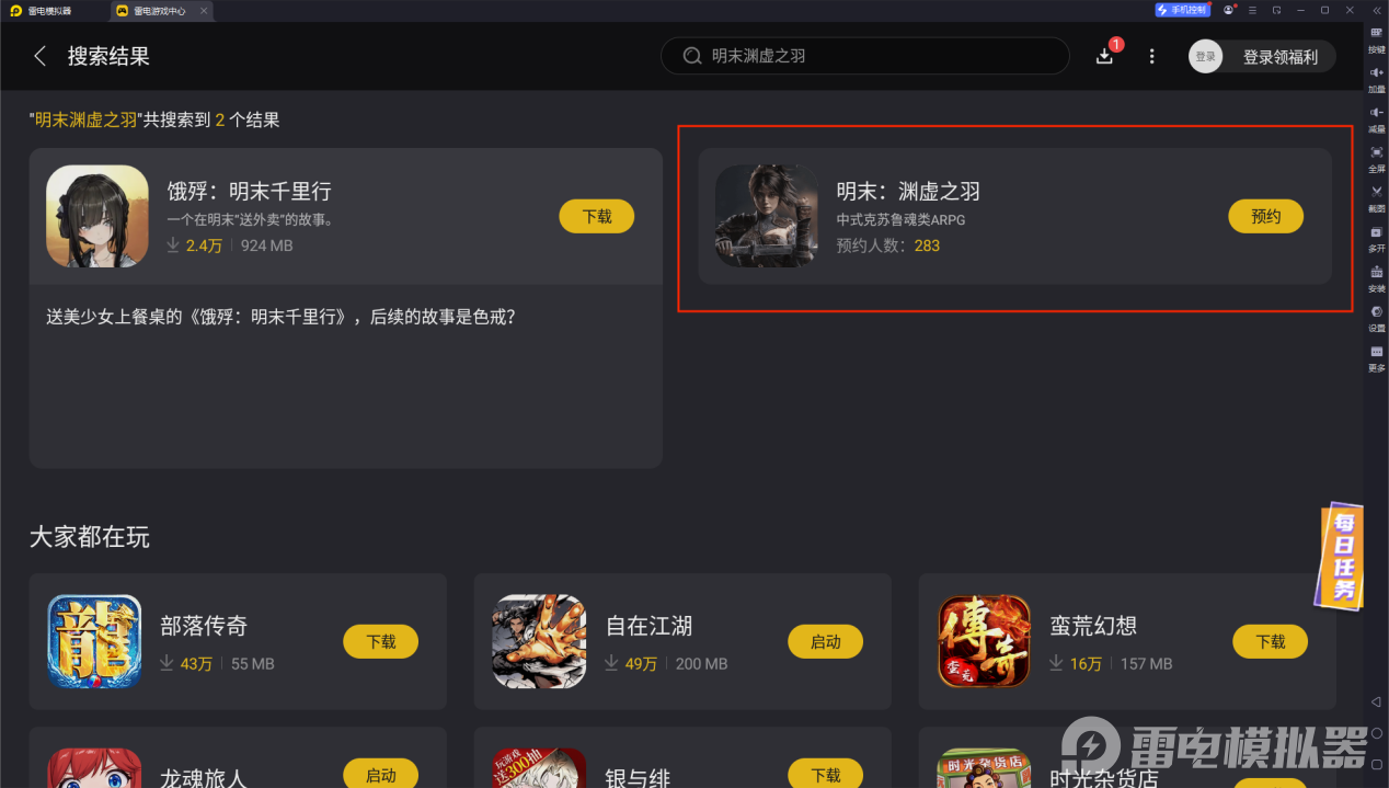 明末淵虛之羽模擬器在哪下載 明末淵虛之羽模擬器下載攻略圖片_3