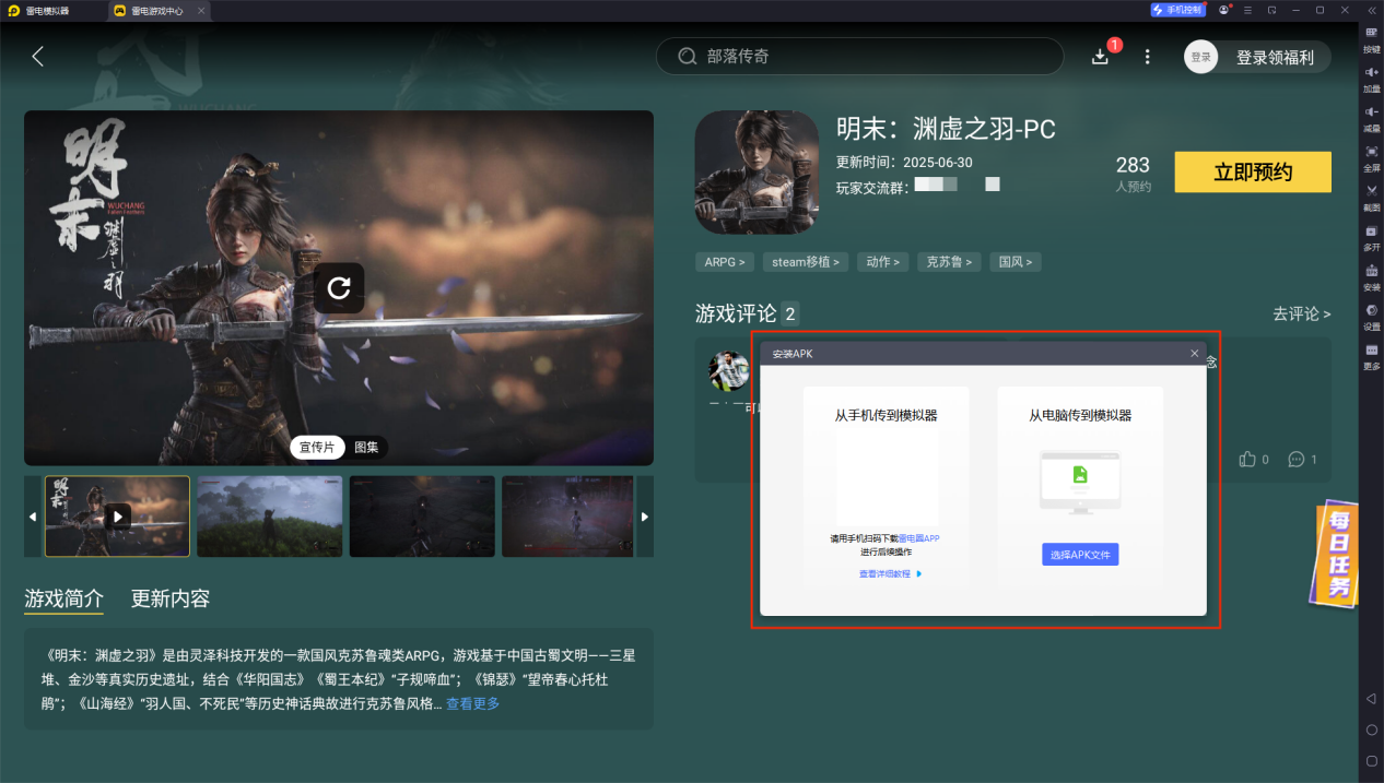 明末淵虛之羽模擬器在哪下載 明末淵虛之羽模擬器下載攻略圖片_4