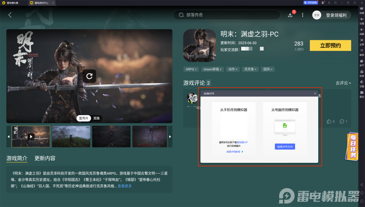 明末淵虛之羽模擬器在哪下載 明末淵虛之羽模擬器下載攻略圖片_4