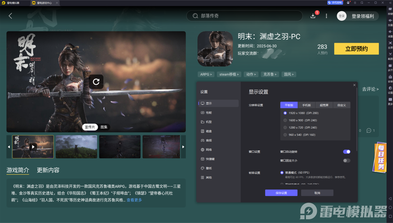 明末淵虛之羽模擬器在哪下載 明末淵虛之羽模擬器下載攻略圖片_5