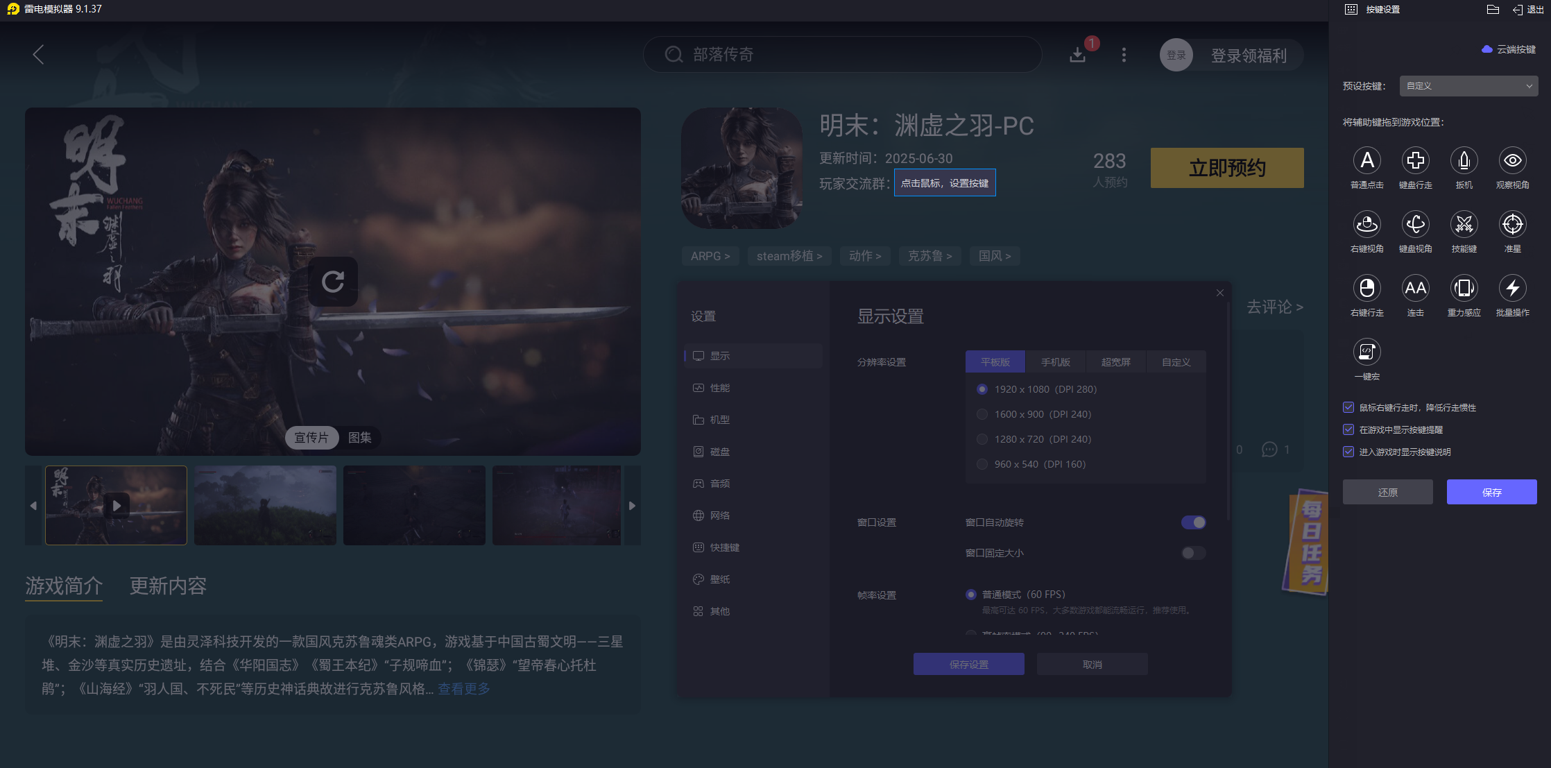 明末淵虛之羽模擬器在哪下載 明末淵虛之羽模擬器下載攻略圖片_6