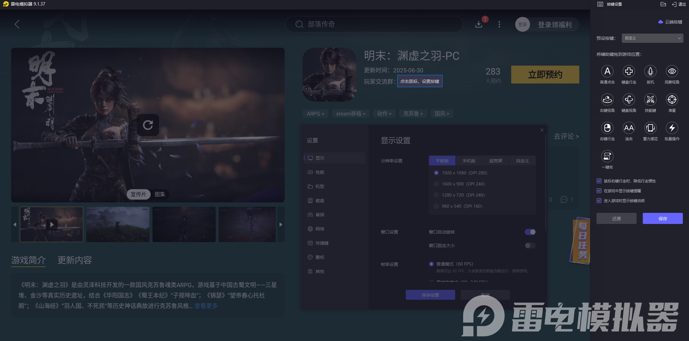 明末淵虛之羽模擬器在哪下載 明末淵虛之羽模擬器下載攻略圖片_6