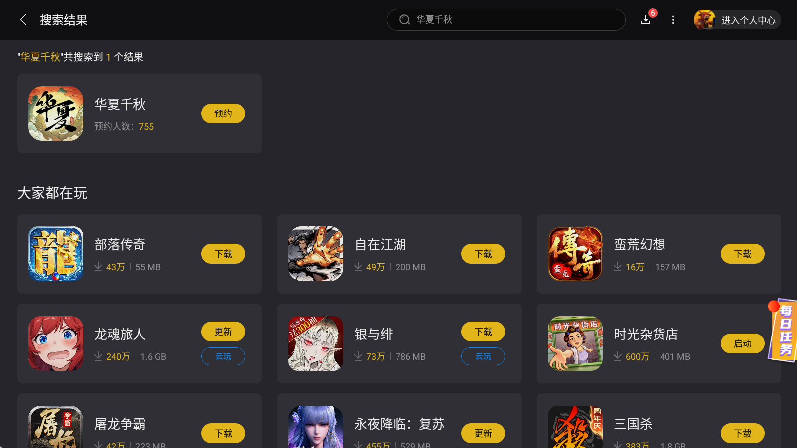 華夏千秋電腦版下載 攻略華夏千秋電腦版怎么玩圖片_3