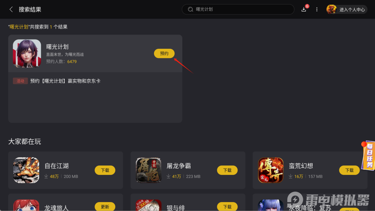 曙光計(jì)劃模擬器推薦 曙光計(jì)劃模擬器怎么用圖片_4
