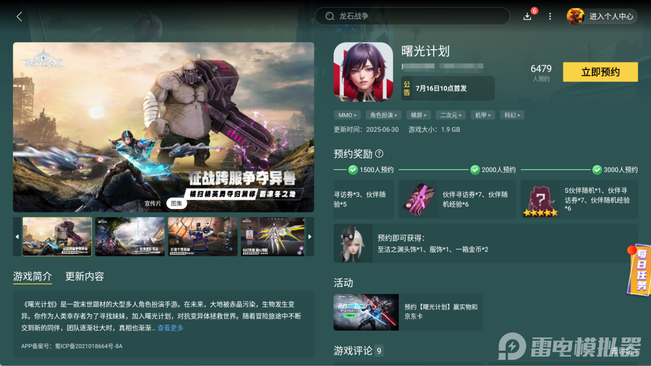 曙光計(jì)劃模擬器推薦 曙光計(jì)劃模擬器怎么用圖片_5