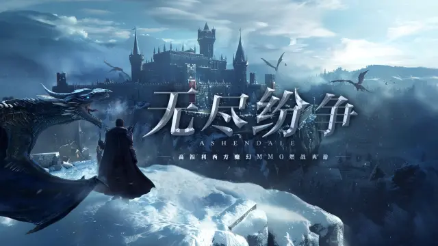 无尽纷争电脑版怎么下载 无尽纷争电脑版下载攻略图片